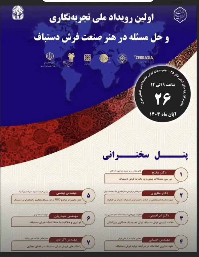 National experience-sharing and problem-solving event poster