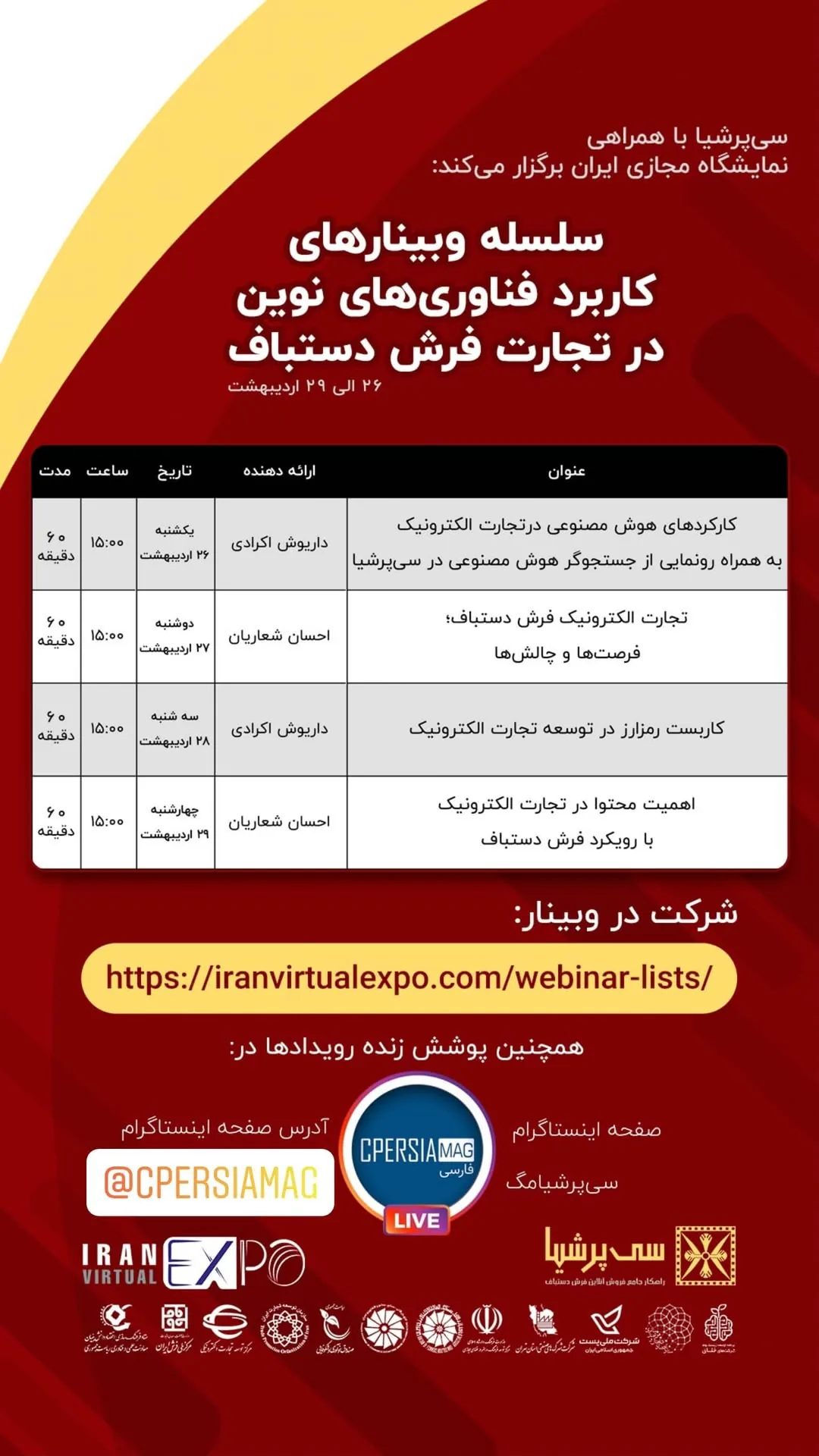 Emerging technology webinar series poster