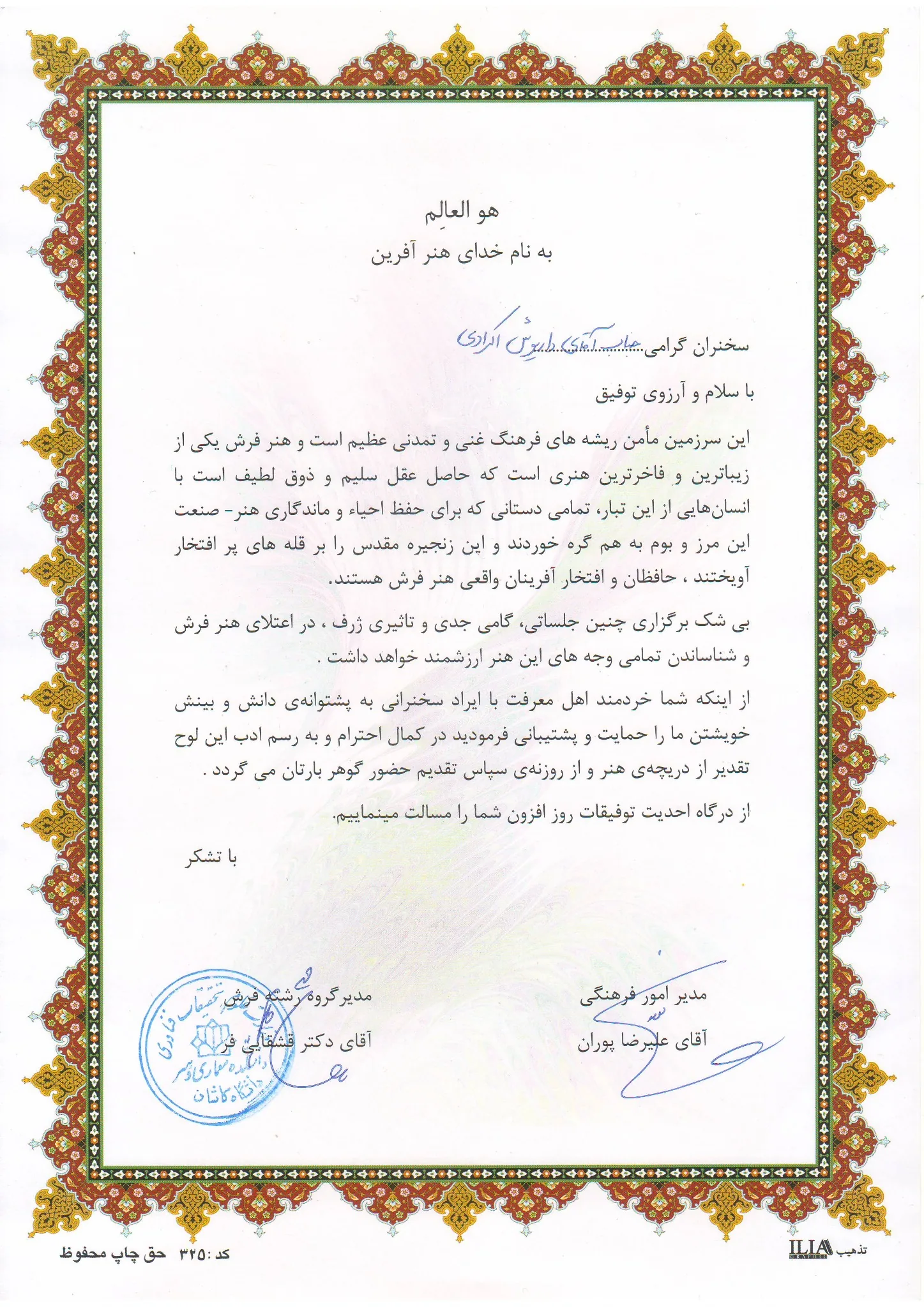 Certificate of appreciation from the University of Kashan carpet scientific association